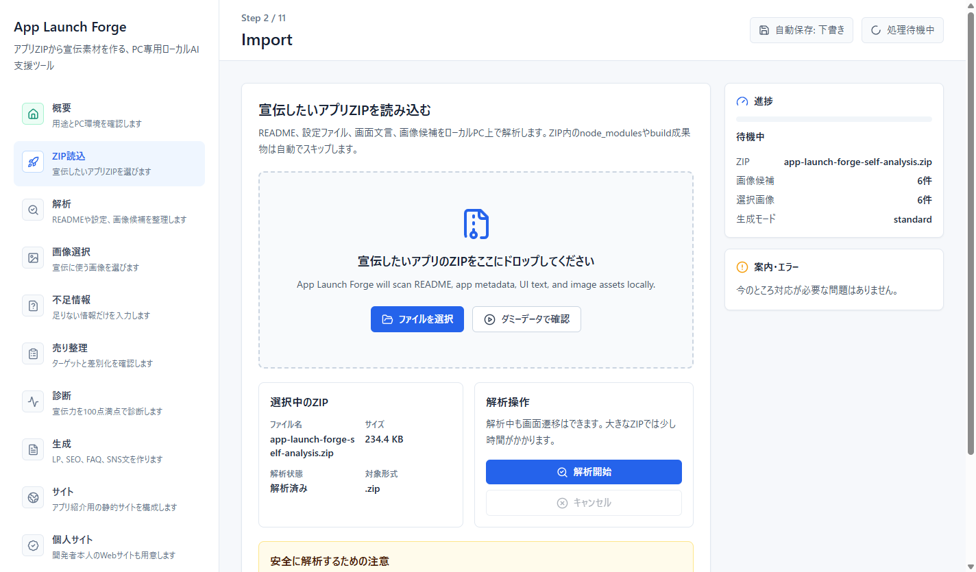 App Launch Forge Import screen with ZIP dropzone and local analysis guidance
