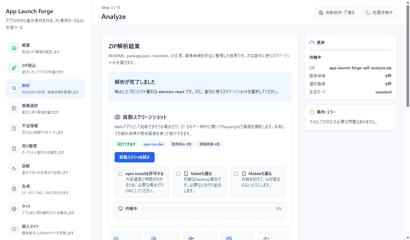 App Launch Forge Analyze screen showing project type, README, UI text, and image candidates