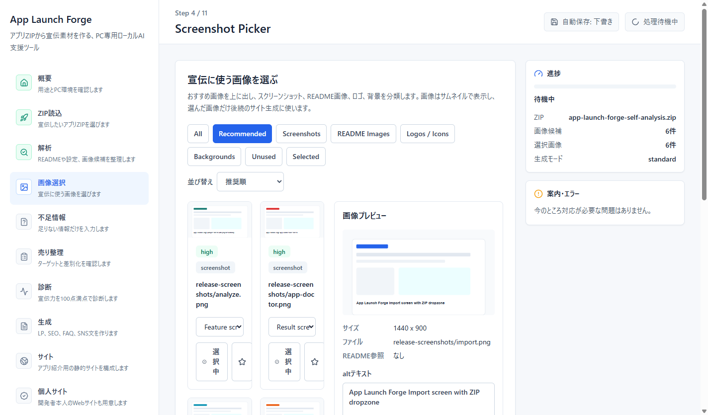 App Launch Forge Screenshot Picker screen for choosing promotional screenshots and usage tags
