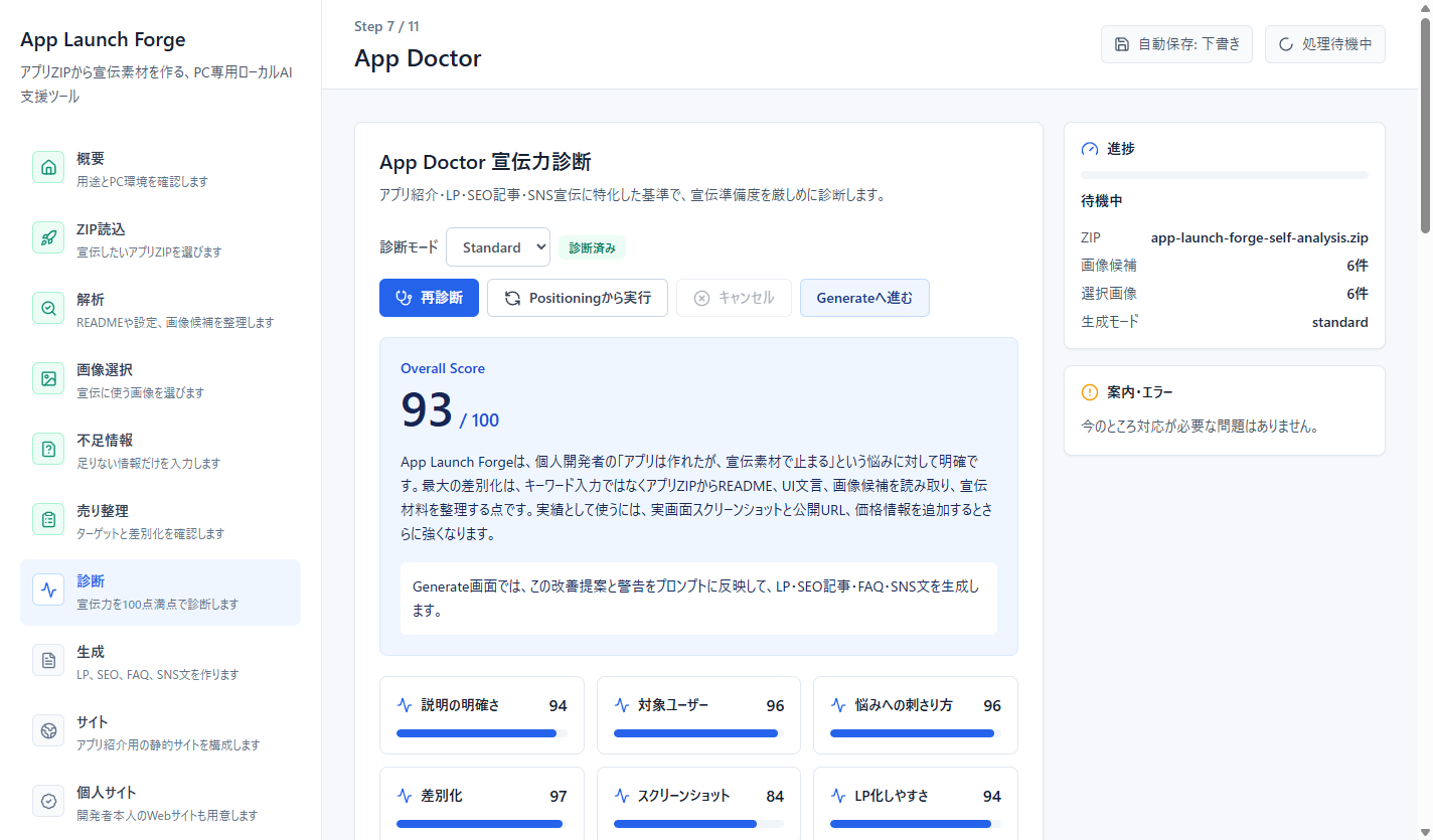 App Launch Forge App Doctor screen with launch-readiness scores and improvement advice