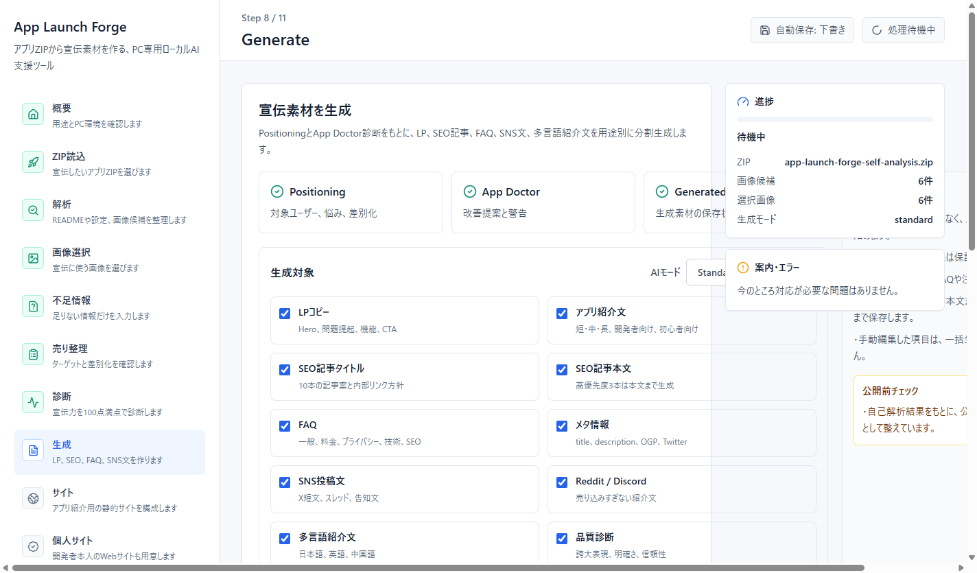 App Launch Forge Generate screen with LP, SEO, FAQ, social, and multilingual content tabs