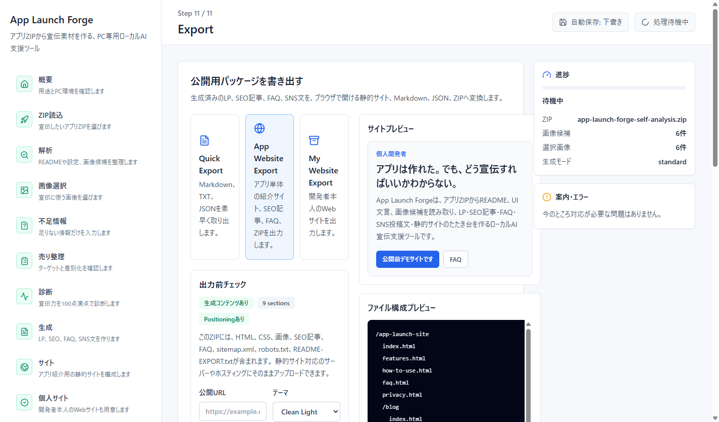 App Launch Forge Export screen for generating static website and content ZIP packages